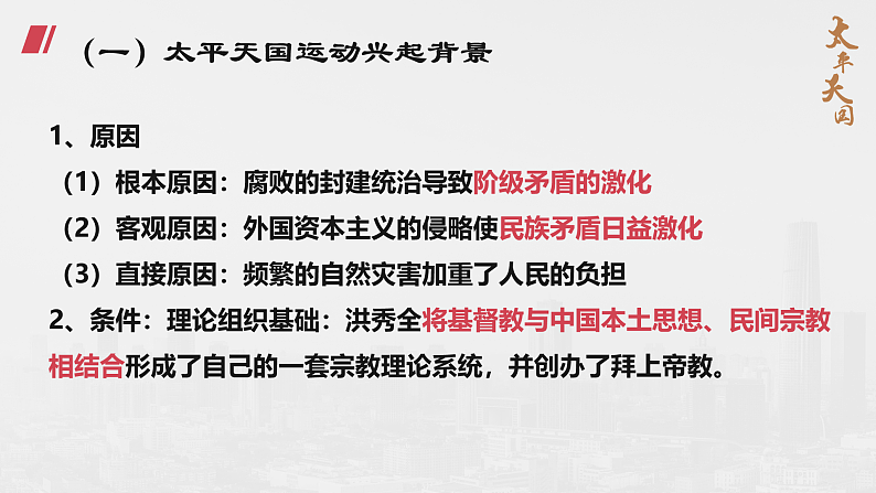 第16课 探索国家出路与挽救民族危亡的努力（课件）-【中职专用】《中国历史》魅力课堂教学三件套（高教版2023%U2022基础模块）第6页