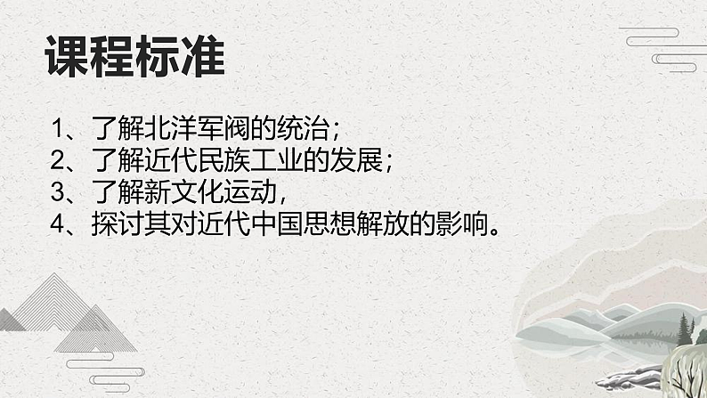 第18课 北洋军阀的统治（课件）-【中职专用】《中国历史》魅力课堂教学三件套（高教版2023%U2022基础模块）第2页