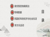 第18课 北洋军阀的统治（课件）-【中职专用】《中国历史》魅力课堂教学三件套（高教版2023•基础模块）