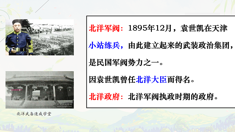 第18课 北洋军阀的统治（课件）-【中职专用】《中国历史》魅力课堂教学三件套（高教版2023%U2022基础模块）第4页