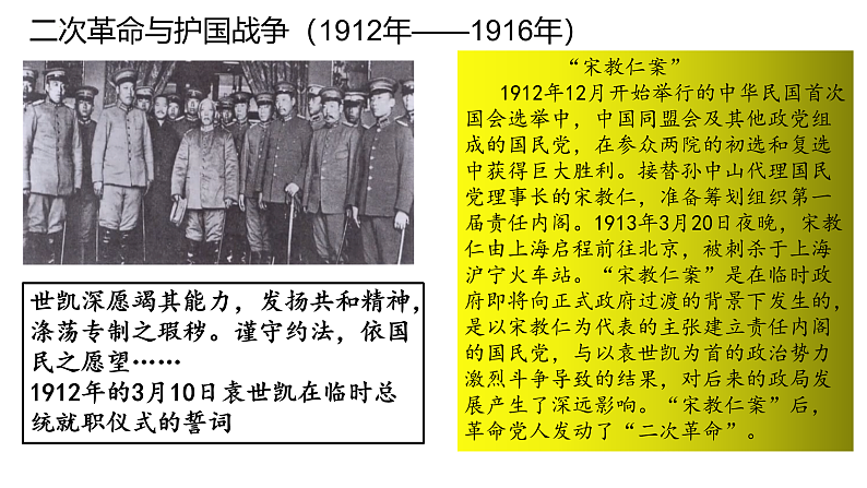 第18课 北洋军阀的统治（课件）-【中职专用】《中国历史》魅力课堂教学三件套（高教版2023%U2022基础模块）第7页