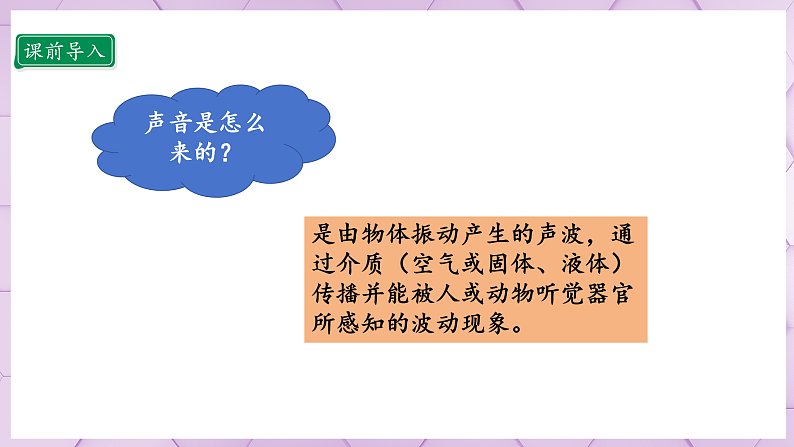 【部编版】二上道法  12.1 我们小点儿声 第一课时（课件+教案+素材）03