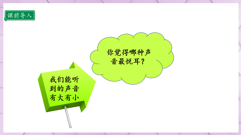 【部编版】二上道法  12.1 我们小点儿声 第一课时（课件+教案+素材）07
