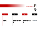 【公開課】新統(tǒng)編版8上3.7.1《關(guān)愛他人》課件+教學(xué)設(shè)計(jì)+視頻