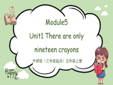 Module5Unit1There are only nineteen crayons课件教案习题