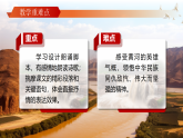 部编版七年级下册第五课《黄河颂》课件+教案