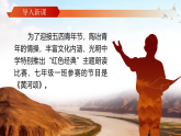部编版七年级下册第五课《黄河颂》课件+教案