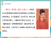 《種樹郭橐駝傳》-【中職專用】高一語文同步教學優(yōu)質課件（高教版2023·基礎模塊上冊）