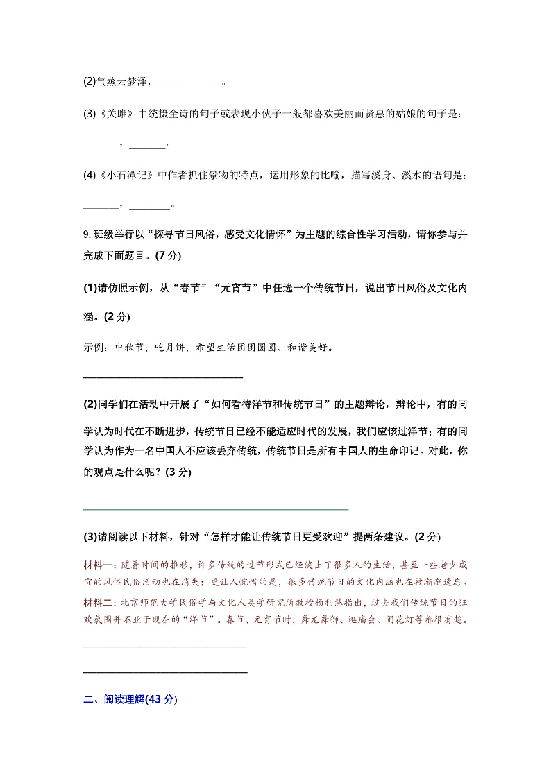 2023年初中语文统编版八年级下册第一单元检测卷4（含答案）第3页