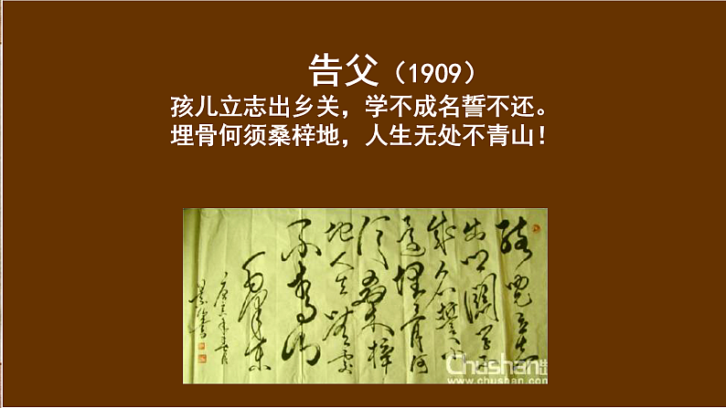 1.《沁园春%U2022长沙+》课件+2023-2024学年统编版高中语文必修上册 (1)第2页