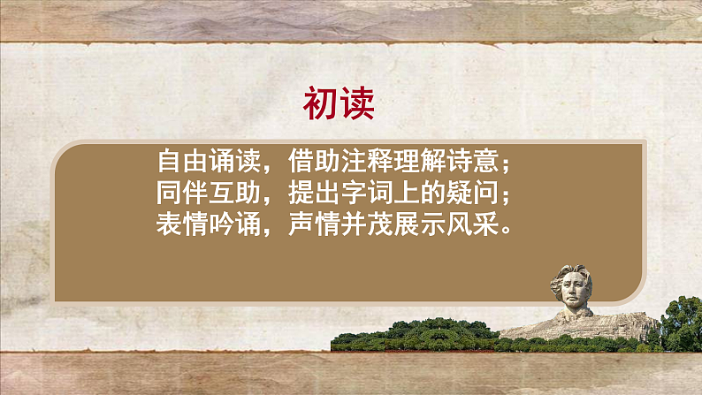 1.《沁园春%U2022长沙+》课件+2023-2024学年统编版高中语文必修上册 (1)第5页