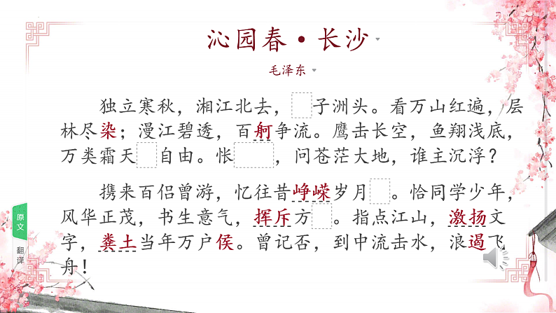 1.《沁园春%U2022长沙+》课件+2023-2024学年统编版高中语文必修上册 (1)第6页