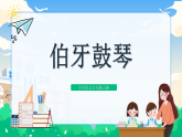 【核心素養(yǎng)】部編版小學(xué)語文 六年級下冊第七單元 第二課時(shí) 教案（含教學(xué)反思）課件PPT