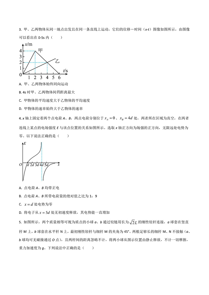 2024届东北三省哈师大附中等三校高三下学期第四次联合模拟考试物理试题（Word版）02