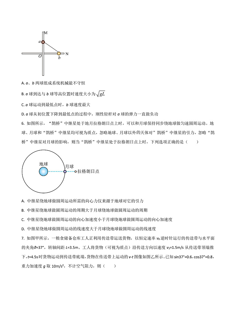 2024届东北三省哈师大附中等三校高三下学期第四次联合模拟考试物理试题（Word版）03