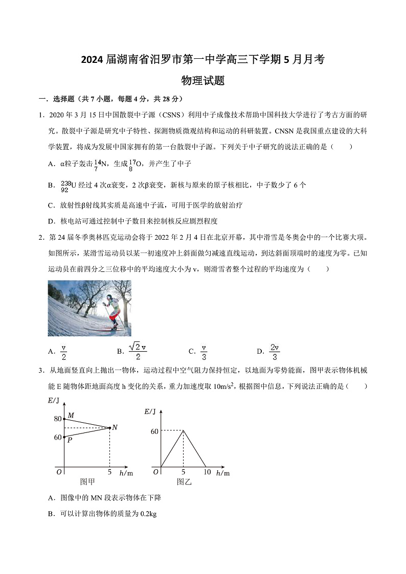 2024届湖南省汨罗市第一中学高三下学期5月月考物理试题（Word版）01