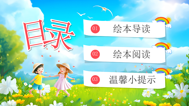 插画幼儿园心理健康绘本故事勇敢做自己PPT模板第2页