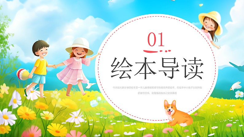 插画幼儿园心理健康绘本故事勇敢做自己PPT模板第3页