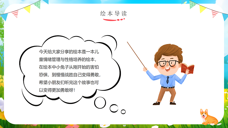 插画幼儿园心理健康绘本故事勇敢做自己PPT模板第4页