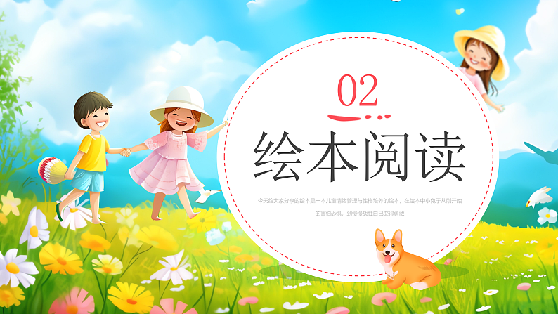 插画幼儿园心理健康绘本故事勇敢做自己PPT模板第5页