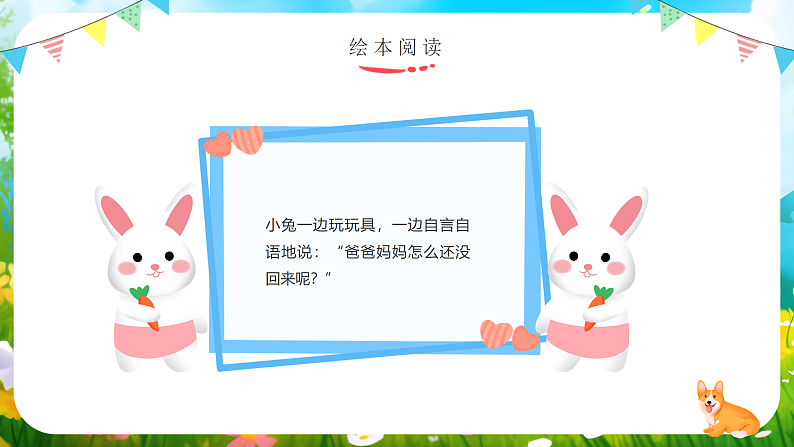 插画幼儿园心理健康绘本故事勇敢做自己PPT模板第7页