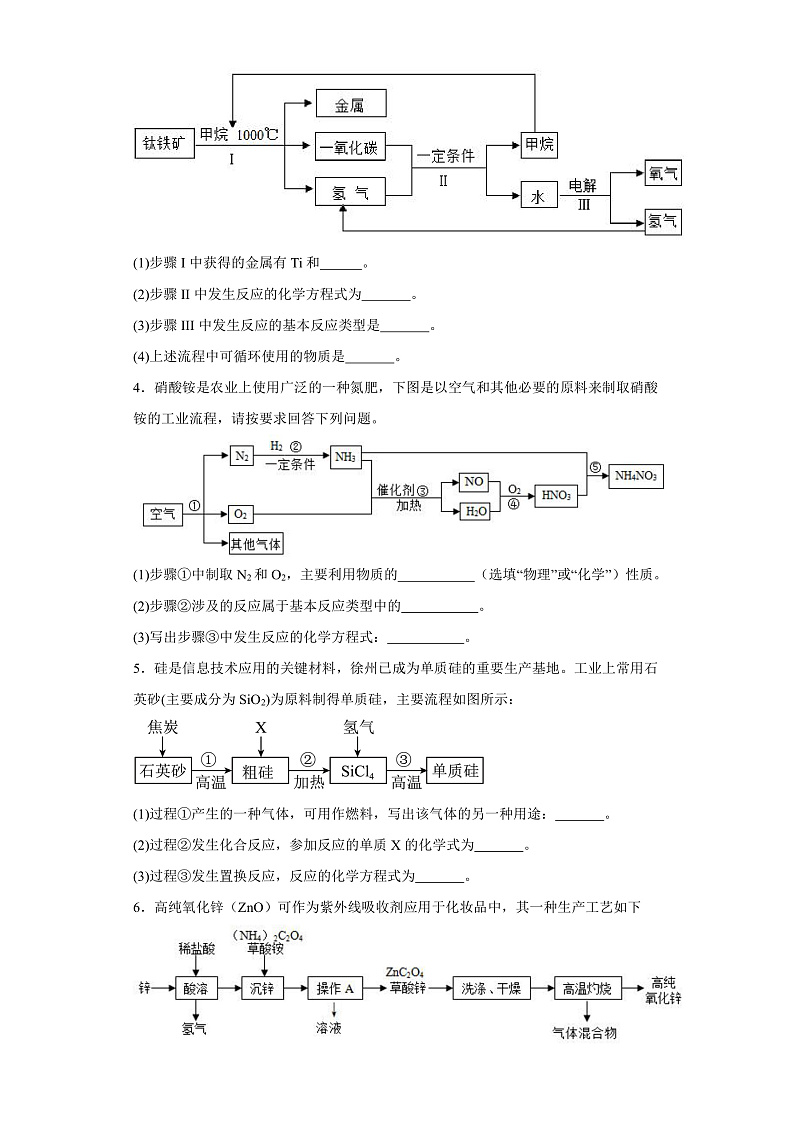 2024中考化学压轴题题型6 流程图、推断题第2页