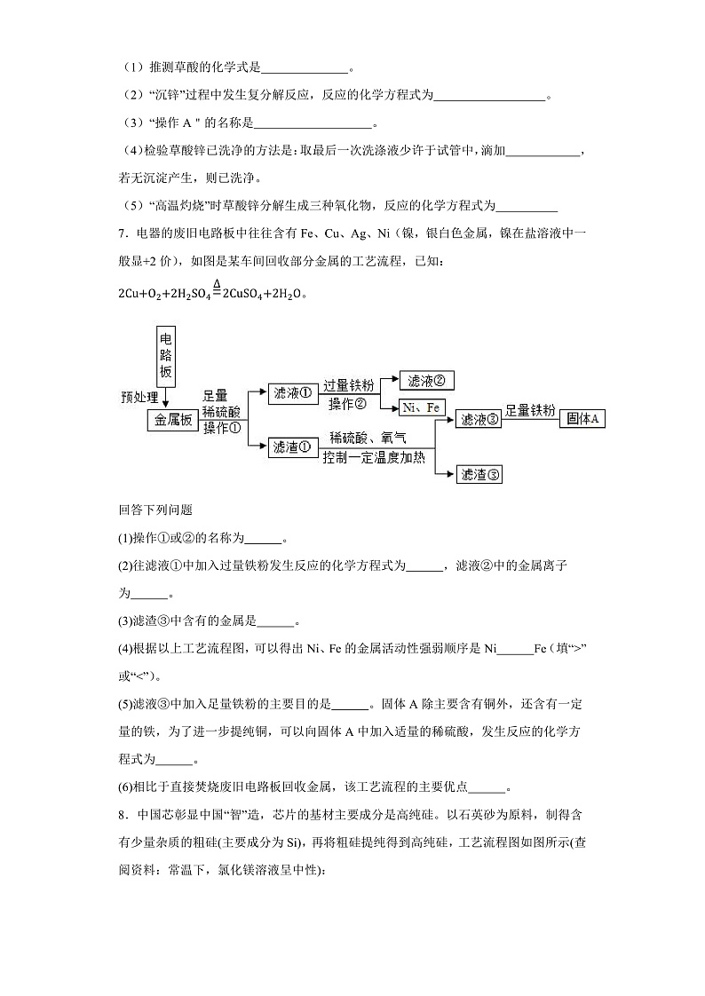 2024中考化学压轴题题型6 流程图、推断题第3页