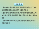 第1课 中国古代政治制度的形成与发展 课件---2023-2024学年高二上学期历史统编版（2019）选择性必修1