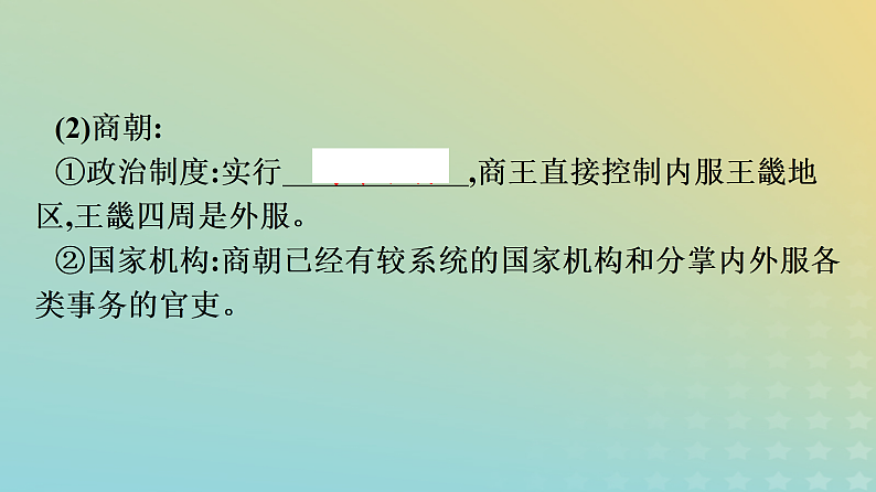 第1课 中国古代政治制度的形成与发展 课件---2023-2024学年高二上学期历史统编版（2019）选择性必修108