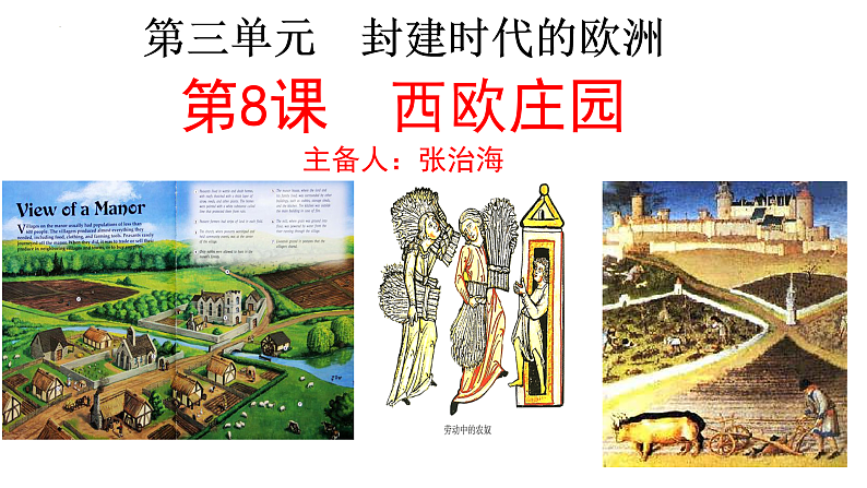 第8课 西欧庄园 课件---2023-2024学年部编版九年级历史上册第2页