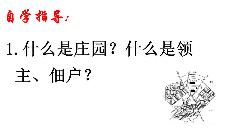 第8课 西欧庄园 课件---2023-2024学年部编版九年级历史上册第4页