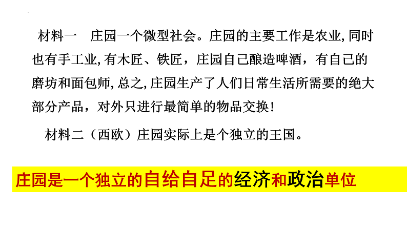 第8课 西欧庄园 课件---2023-2024学年部编版九年级历史上册第8页