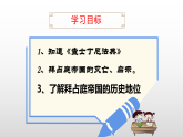 第10课 拜占庭帝国和《查士丁尼法典》 课件 2023-2024学年部编版九年级历史上册