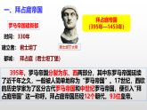 第10课 拜占庭帝国和《查士丁尼法典》 课件 2023-2024学年部编版九年级历史上册