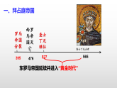 第10课 拜占庭帝国和《查士丁尼法典》 课件 2023-2024学年部编版九年级历史上册