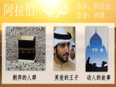 第12 课阿拉伯帝国 课件  2023-2024学年部编版历史九年级上册