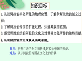 第12 课阿拉伯帝国 课件  2023-2024学年部编版历史九年级上册