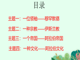 第12 课阿拉伯帝国 课件  2023-2024学年部编版历史九年级上册