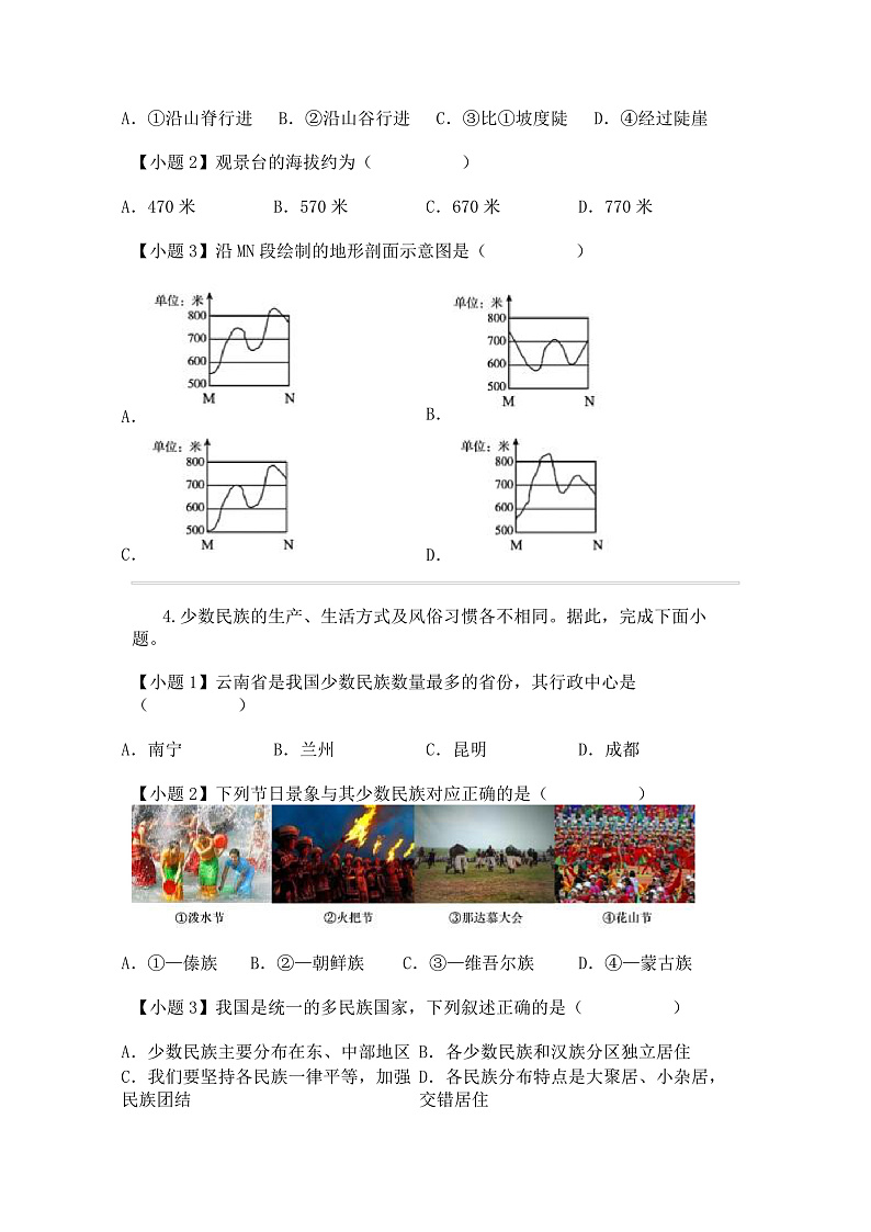 北京市大兴区2023-2024学年七年级上学期期末考试地理试卷第3页