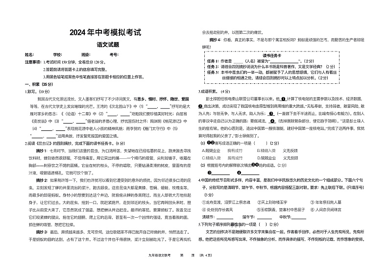 2024年宁夏回族自治区固原市中考模拟语文试卷01