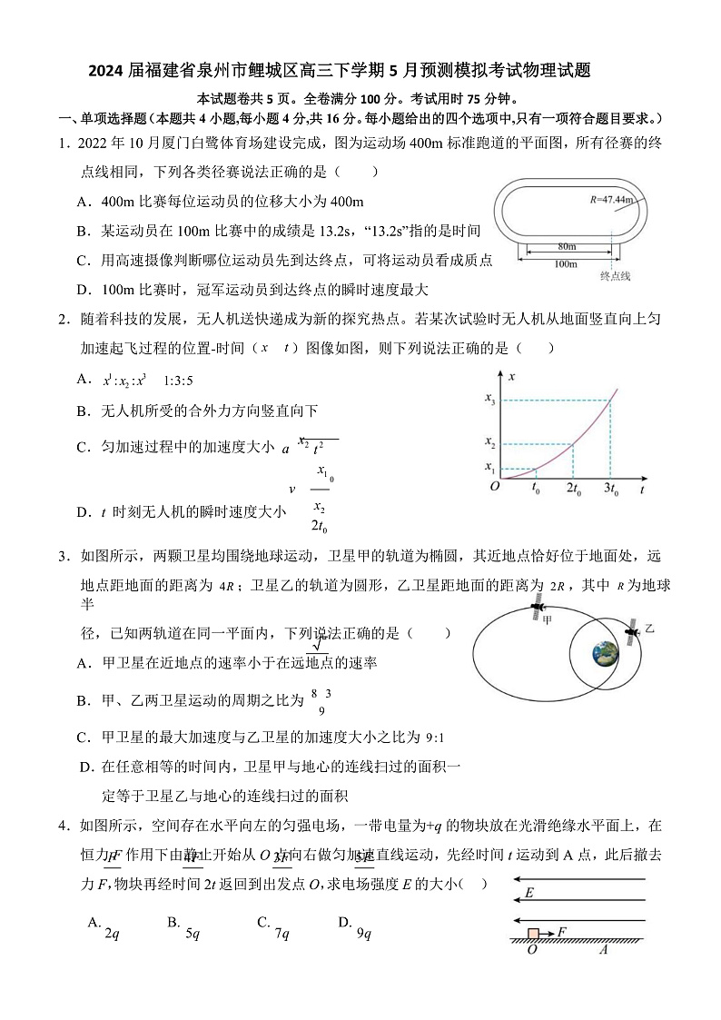 2024届福建省泉州市鲤城区高三下学期5月预测模拟考试物理试题 Word版第1页