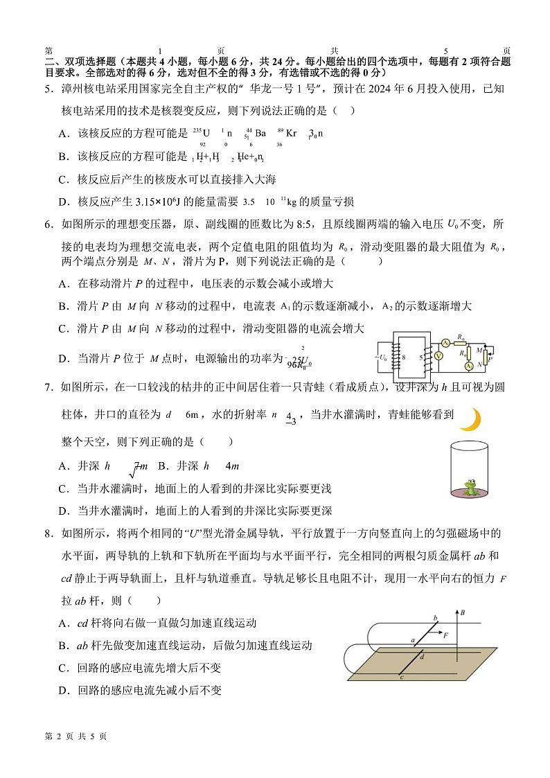 2024届福建省泉州市鲤城区高三下学期5月预测模拟考试物理试题 Word版第2页