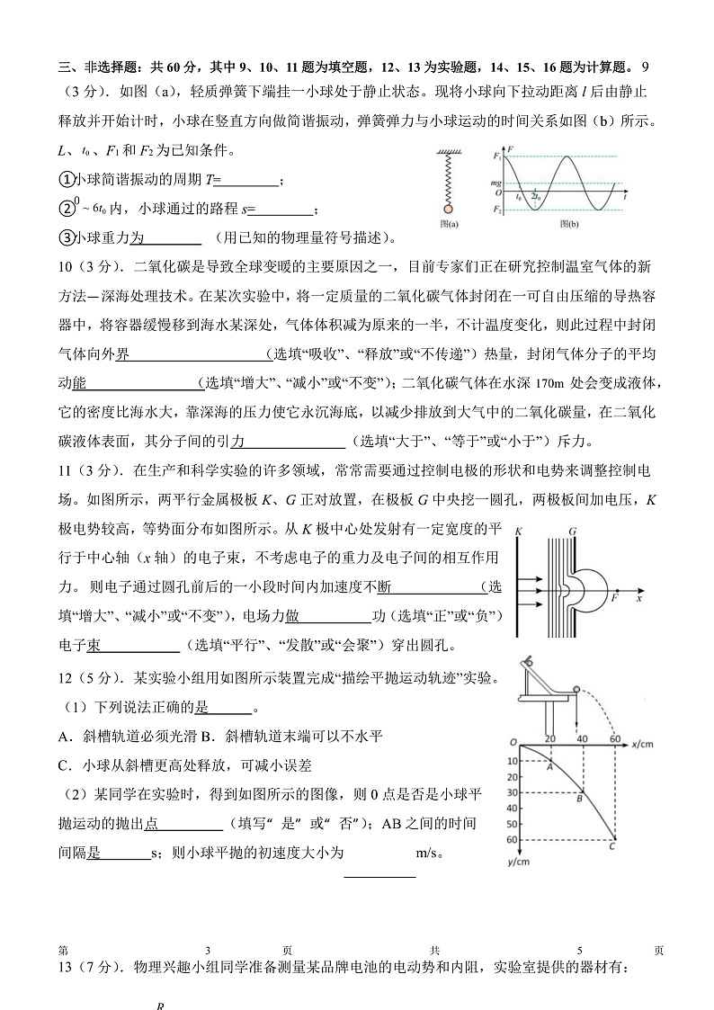 2024届福建省泉州市鲤城区高三下学期5月预测模拟考试物理试题 Word版第3页