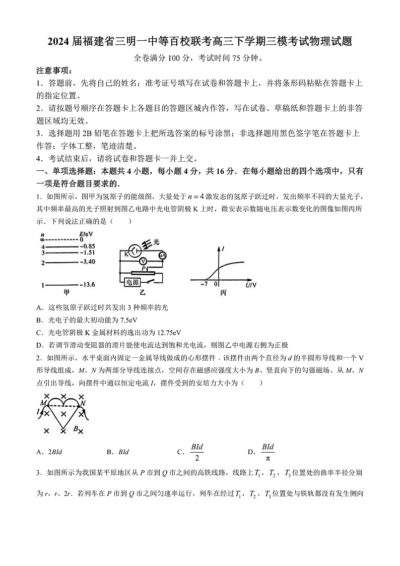 2024届福建省三明一中等百校联考高三下学期三模考试物理试题 解析版01