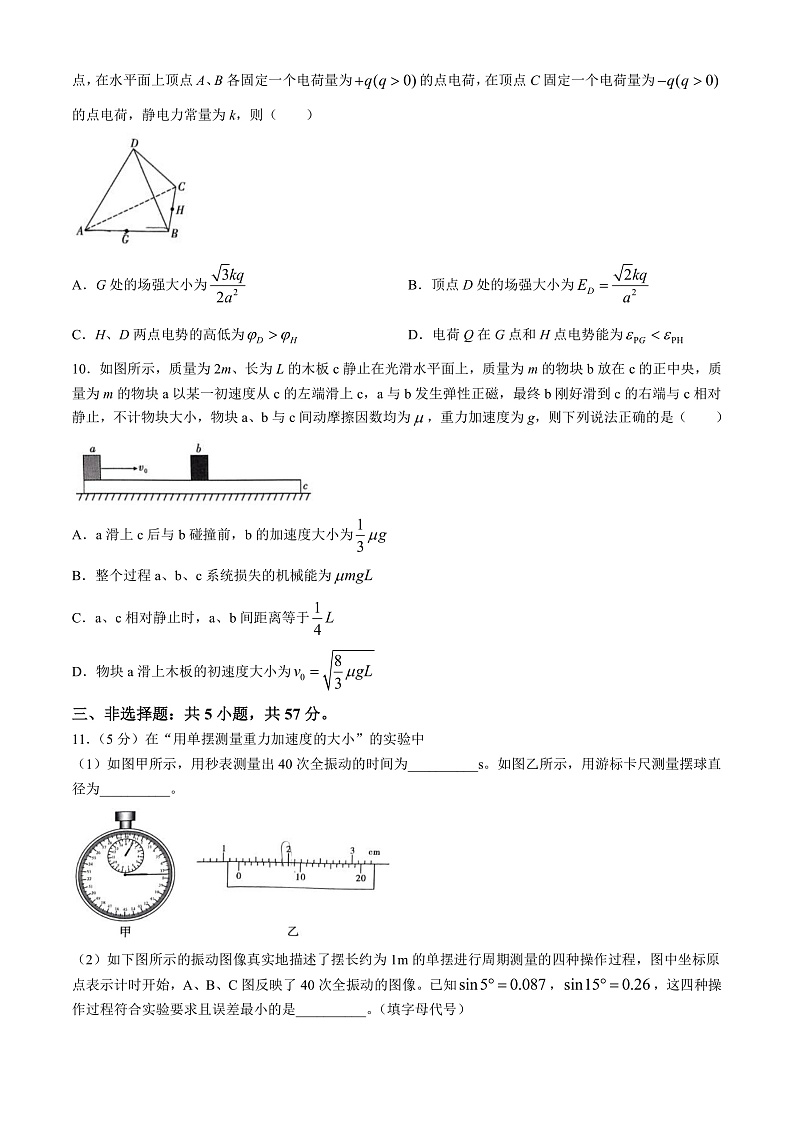 2024届贵州省贵阳市第一中学高三下学期5月三模试题 物理 （解析版）第3页