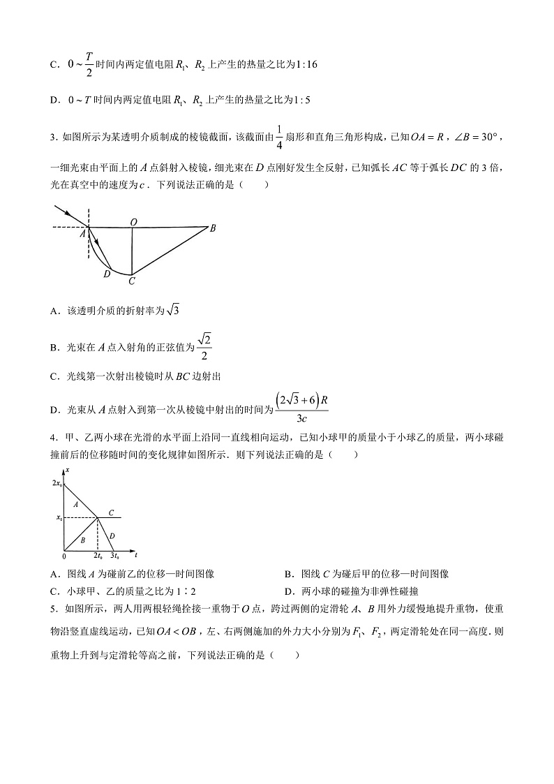 2024届河北省沧州市第一中学等部分示范性高中高三下学期三模试题 物理 （解析版）02