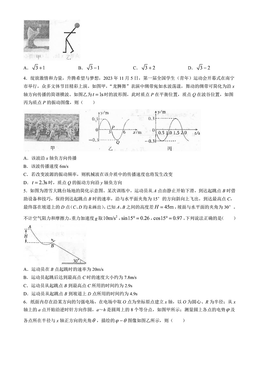 2024届河北省衡水中学高三下学期高考冲刺物理试题（三） （解析版）第2页