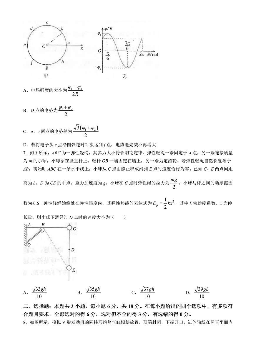 2024届河北省衡水中学高三下学期高考冲刺物理试题（三） （解析版）第3页