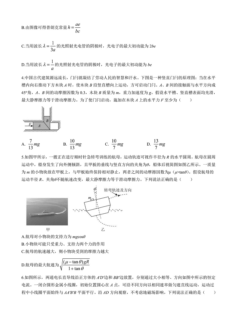 2024届河北省雄安新区部分高中高三下学期三模考试 物理 （解析版）第2页
