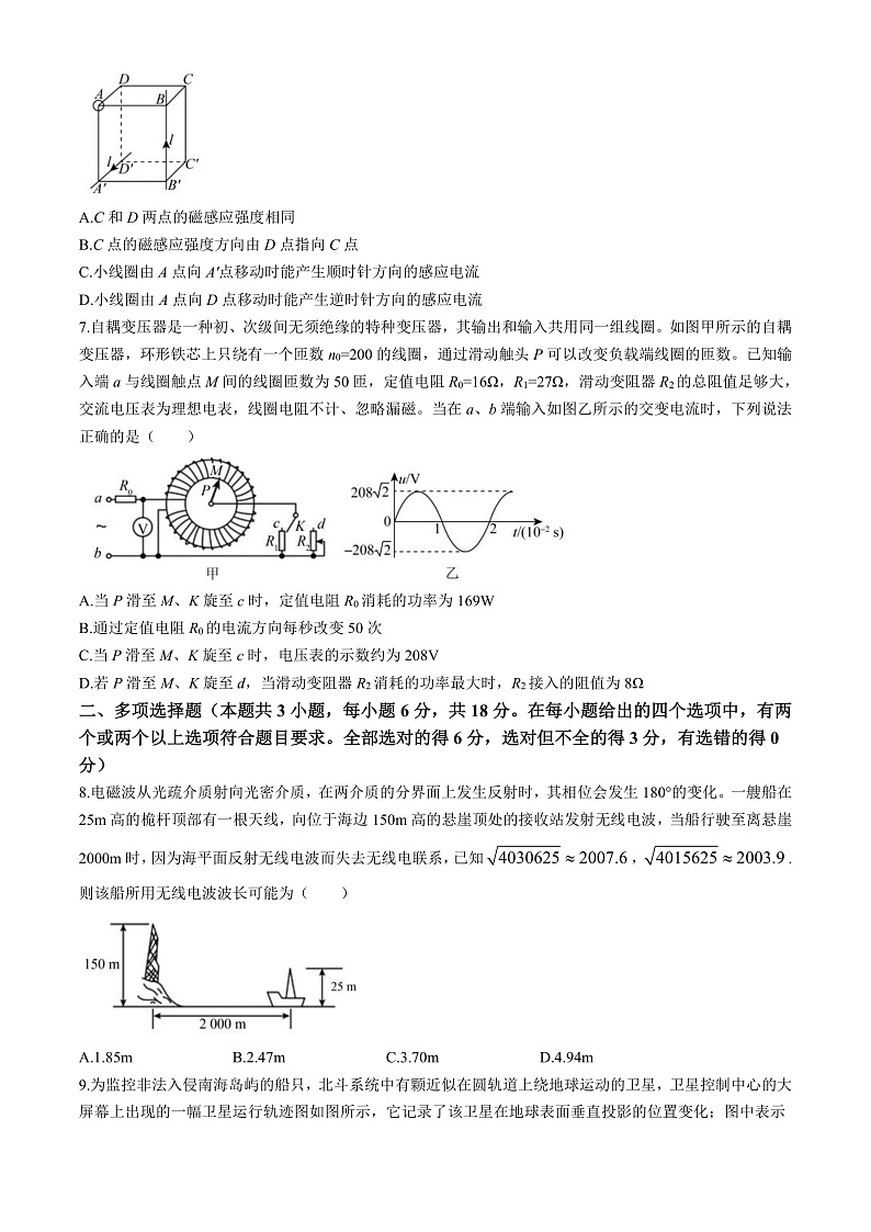2024届河北省雄安新区部分高中高三下学期三模考试 物理 （解析版）第3页